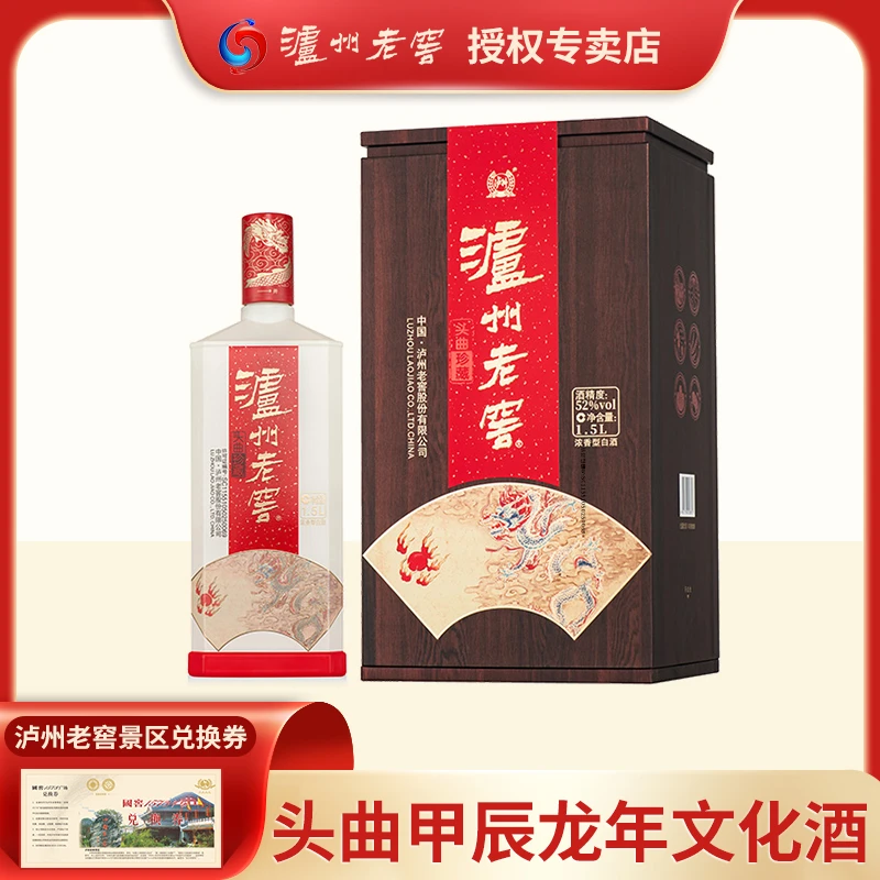 泸州老窖头曲【酒水节】珍藏浓香型白酒52度1500ml*1