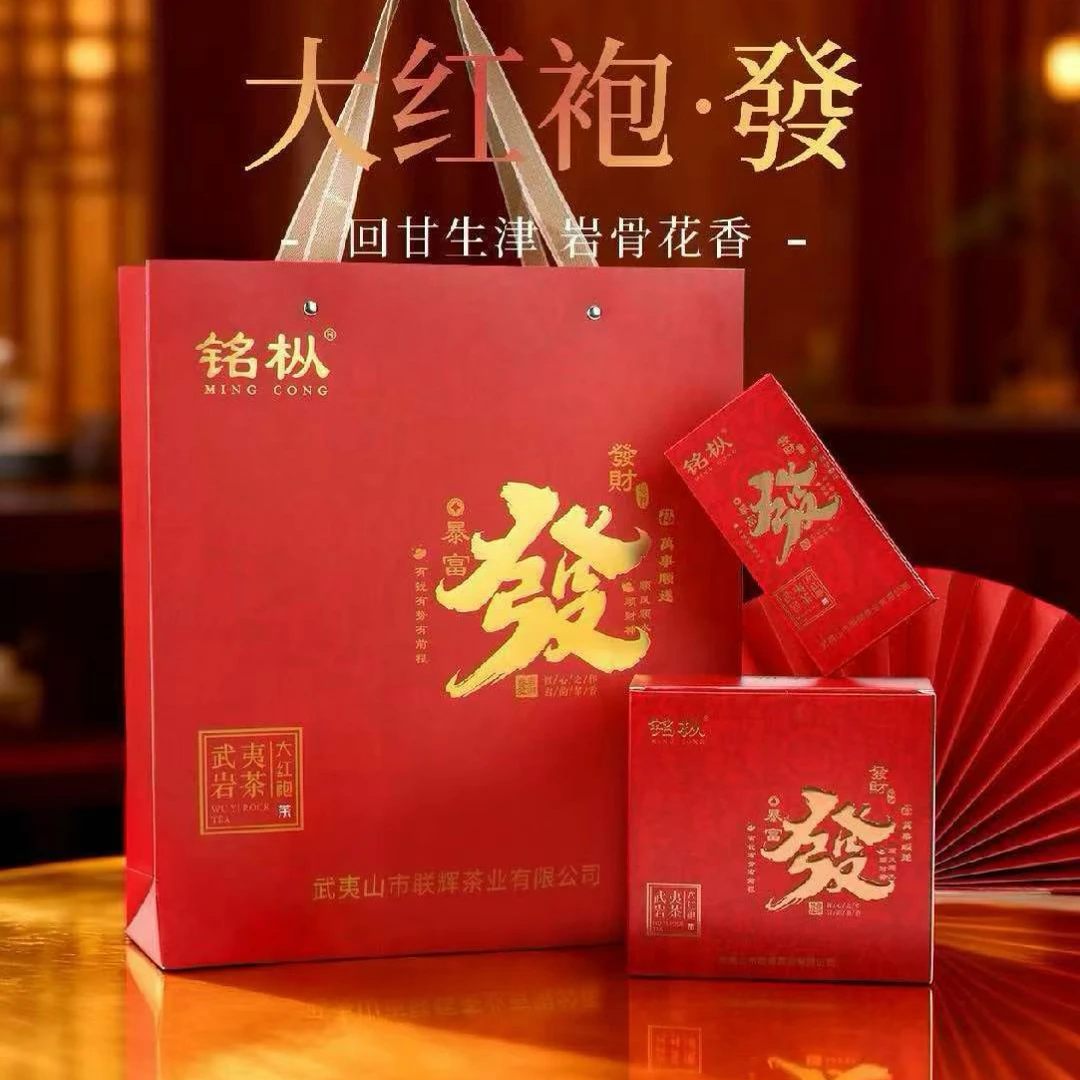 铭枞武夷大红袍恭喜发财岩骨花香125克盒装送礼佳品商务伴手礼