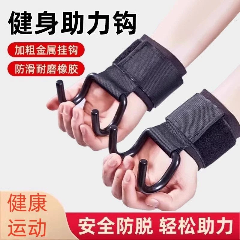 【新人专享福利】引体向上助力钩吊单杠防脱手健身护腕握力钩手套