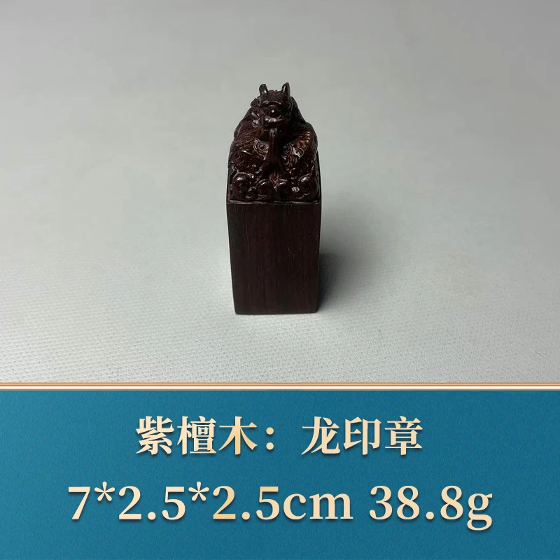 48038 龙印章 紫檀木