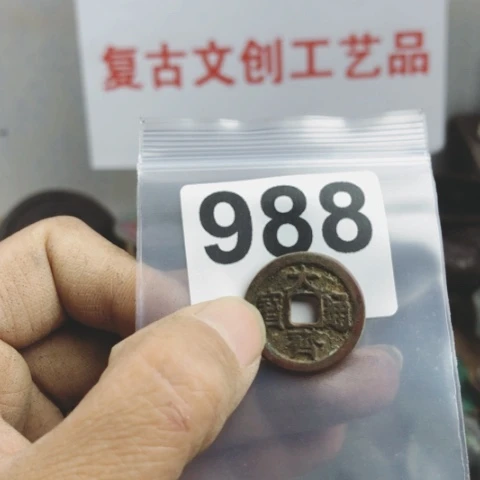 铜知****人复古文创工艺品钱币