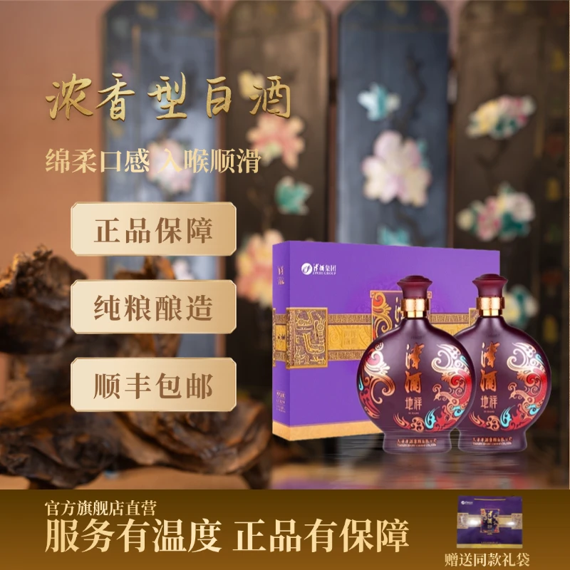 津酒地祥礼盒浓香型纯粮食高端白酒拜年礼品酒52度500ml*252度