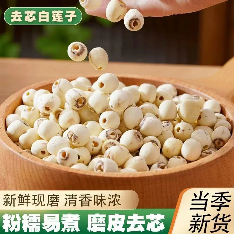 特级湘潭莲子新鲜干货批发百合白莲子去芯中药材央妈推荐四神汤