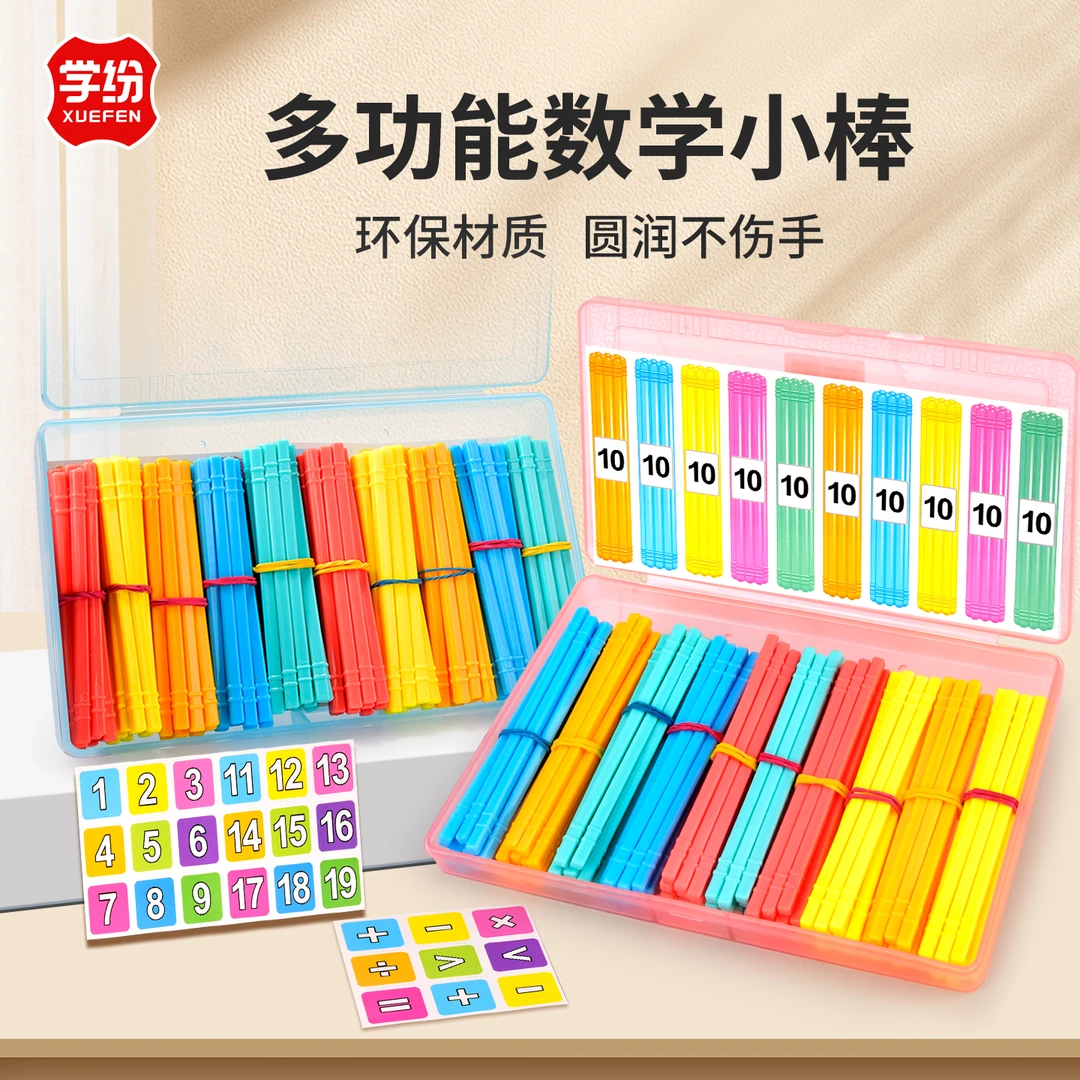 小棒计数器学具小学一二年级上册数学教具计数棒算数棒同步教材