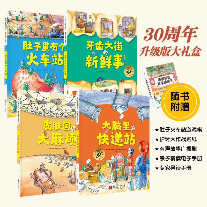 德国精选科学图画书全4册