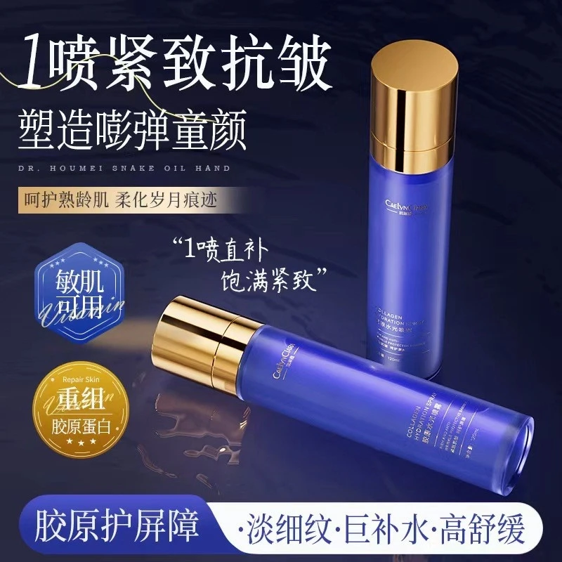 【明星推荐】胶原水光喷雾提亮紧致滋养屏障舒缓抗皱胶原蛋白水光补