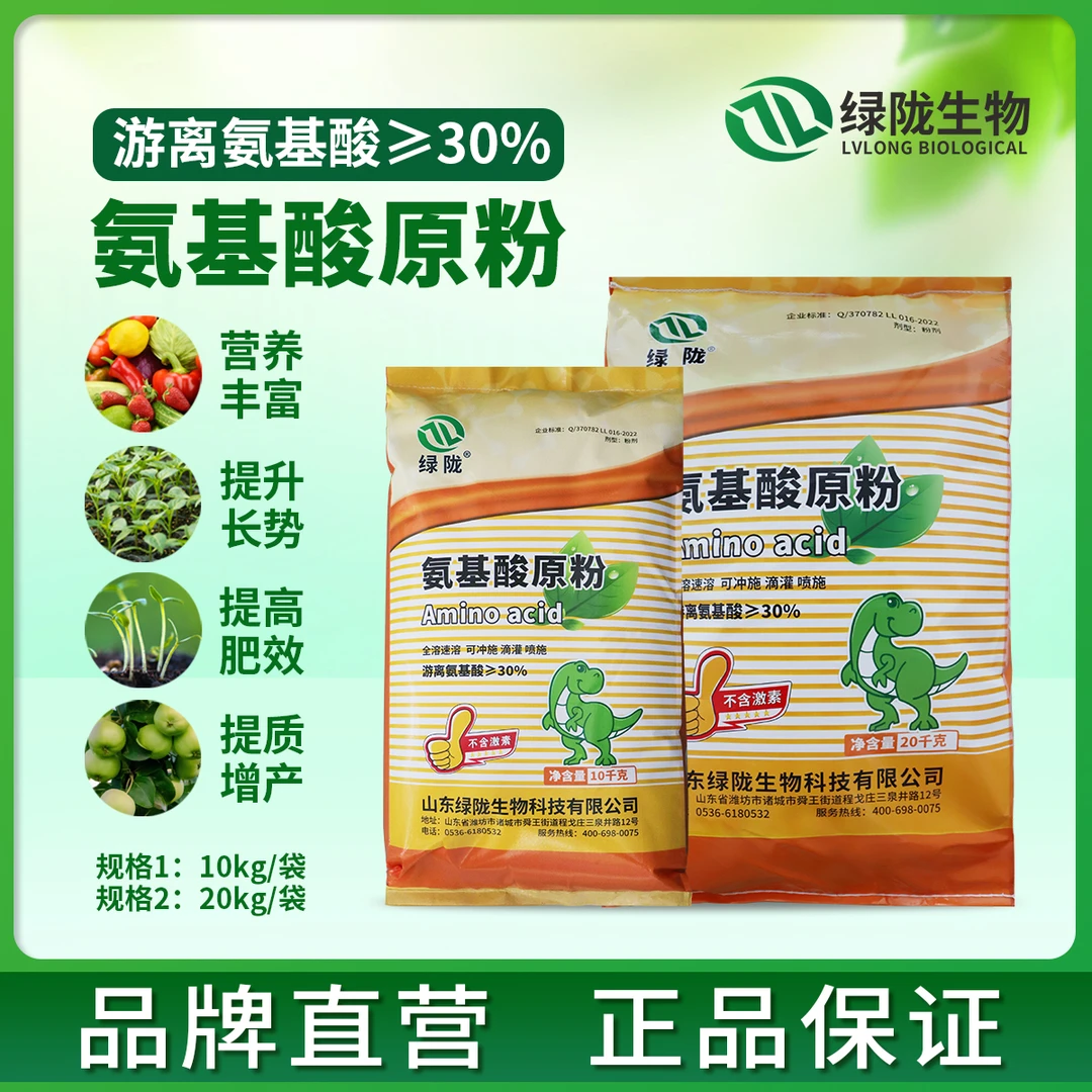 绿陇 肥料 氨基酸原粉补充养分促根壮苗提品质瓜果蔬菜