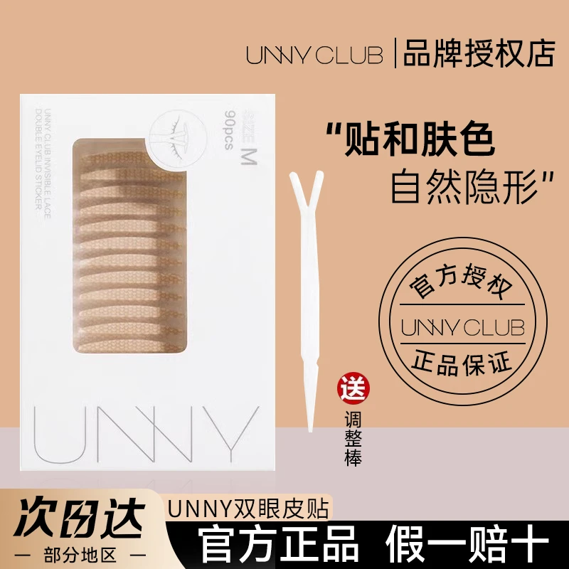 UNNY双眼皮贴仿真蕾丝无痕隐形防水自然肿眼泡可用官方授权正品