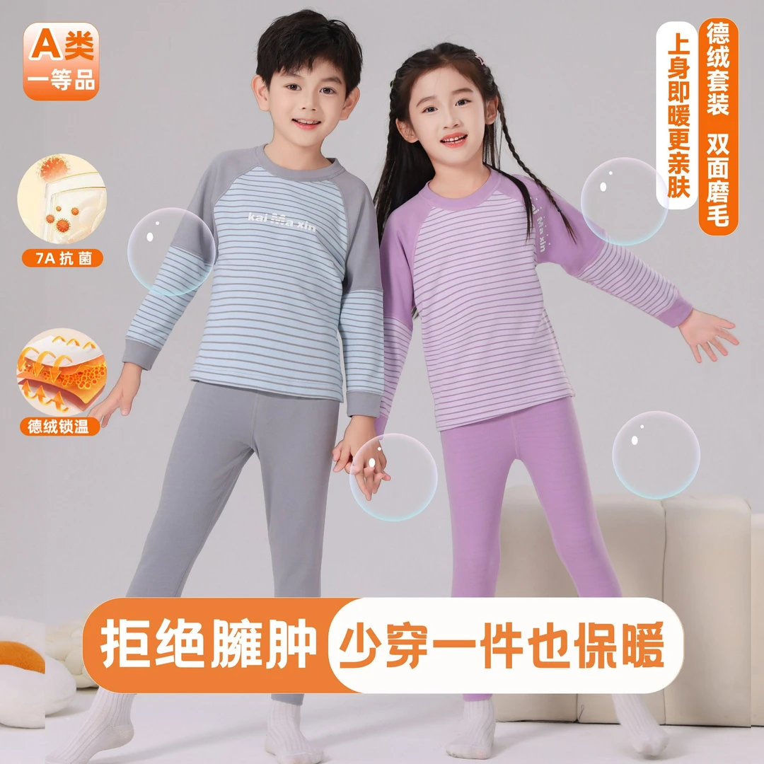 乐小乐德绒保暖内衣套装中领男童女童女孩睡衣磨毛儿童秋衣秋裤