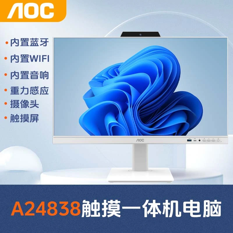 AOC A24838 PRO/23.8白触摸屏/WIFI/蓝牙/音响/有线键鼠/重力感应