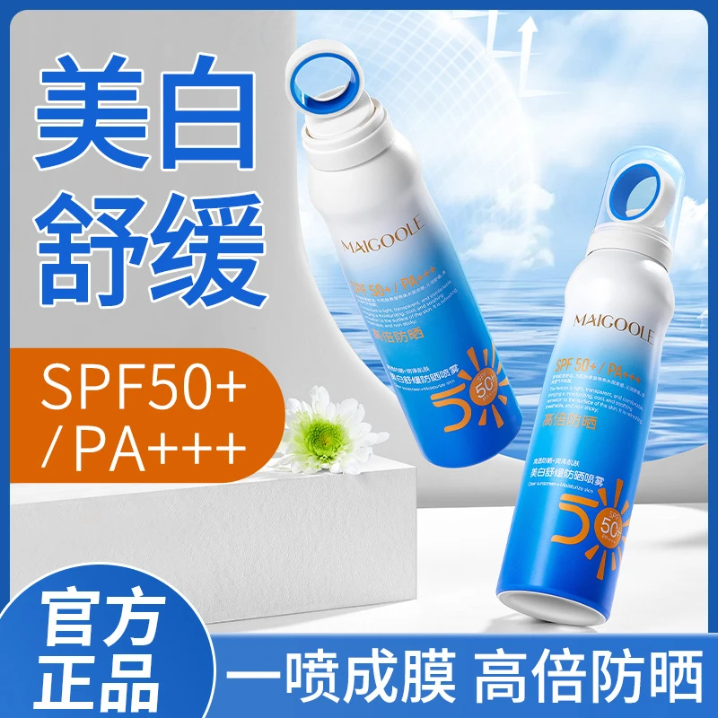 W 玫黛琳美白舒缓防晒喷雾快速成膜防水防汗防紫外线高倍防晒清爽