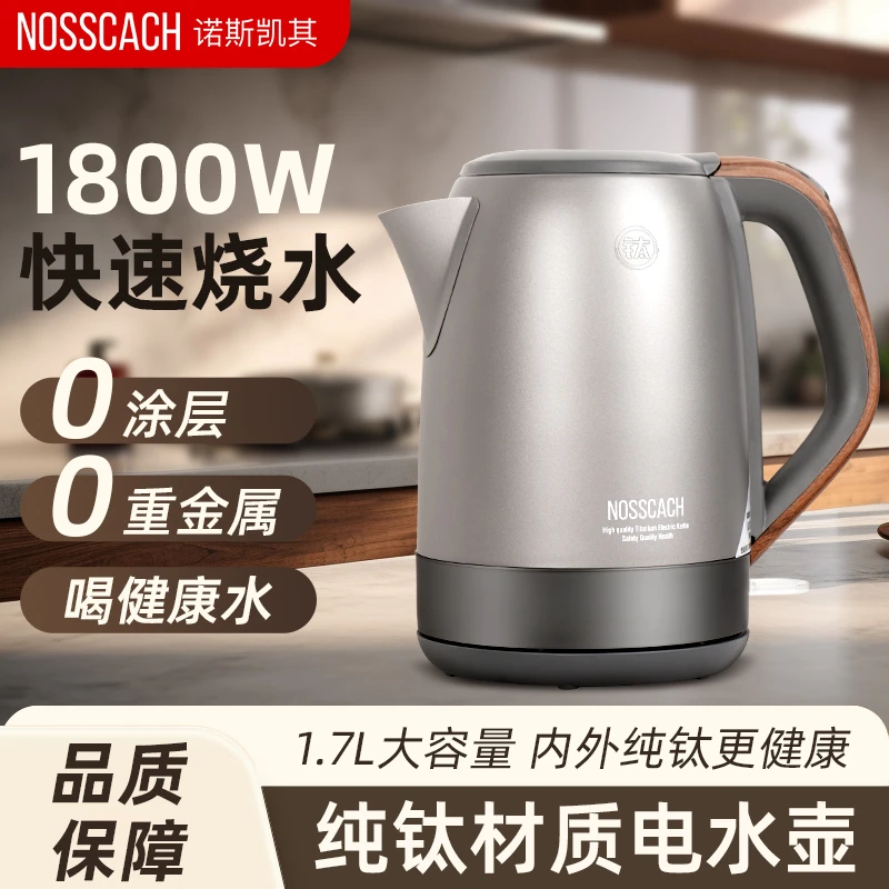 纯钛电热水壶家用自动断电泡茶专用烧水壶礼品快壶1700ml