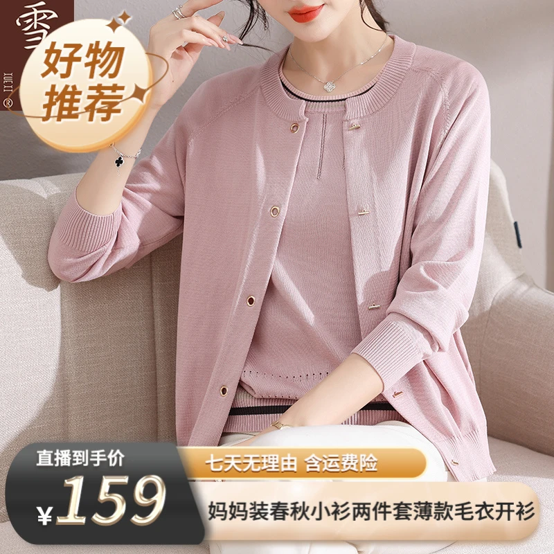 【雪夕】妈妈装春秋小衫两件套薄款毛衣开衫  双色可选P-X-JCM2305
