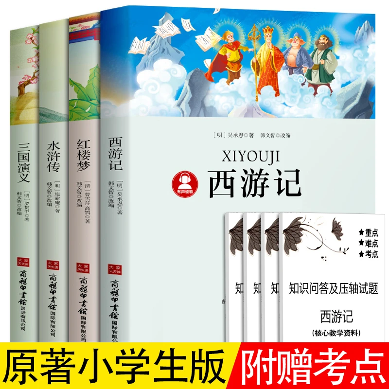 五年级下册四大名著西游记三国演义水浒传红楼梦曹雪芹吴承恩罗贯