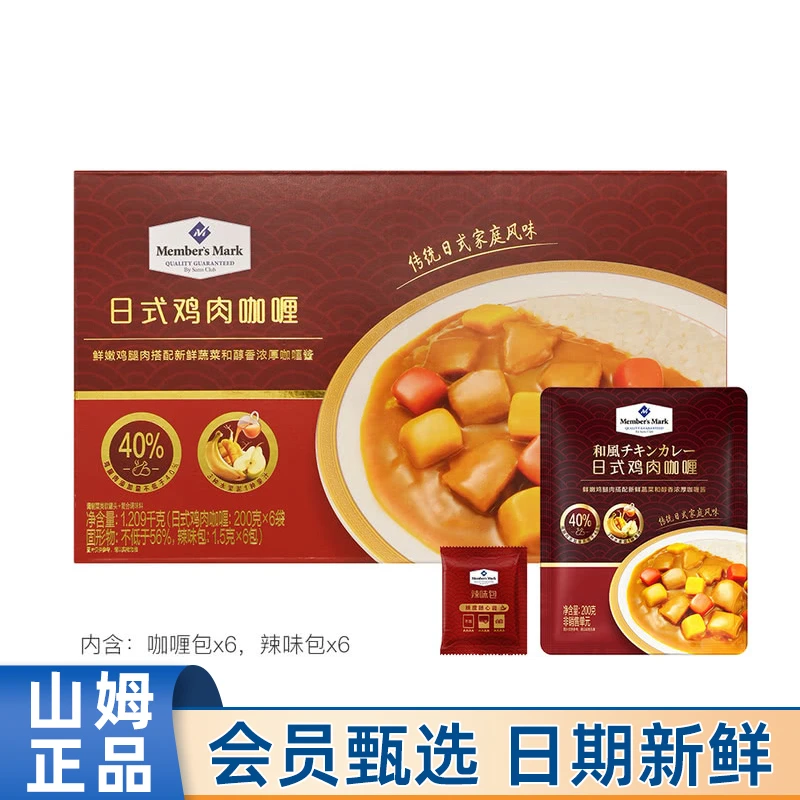 山姆MM代购日式鸡肉咖喱6份拌饭拌面速食快餐预制菜方便懒人菜