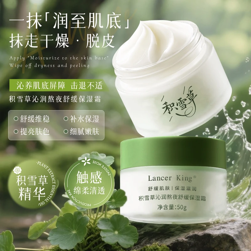 Lancer King积雪草沁润熬夜舒缓保湿霜 保湿补水舒缓面霜