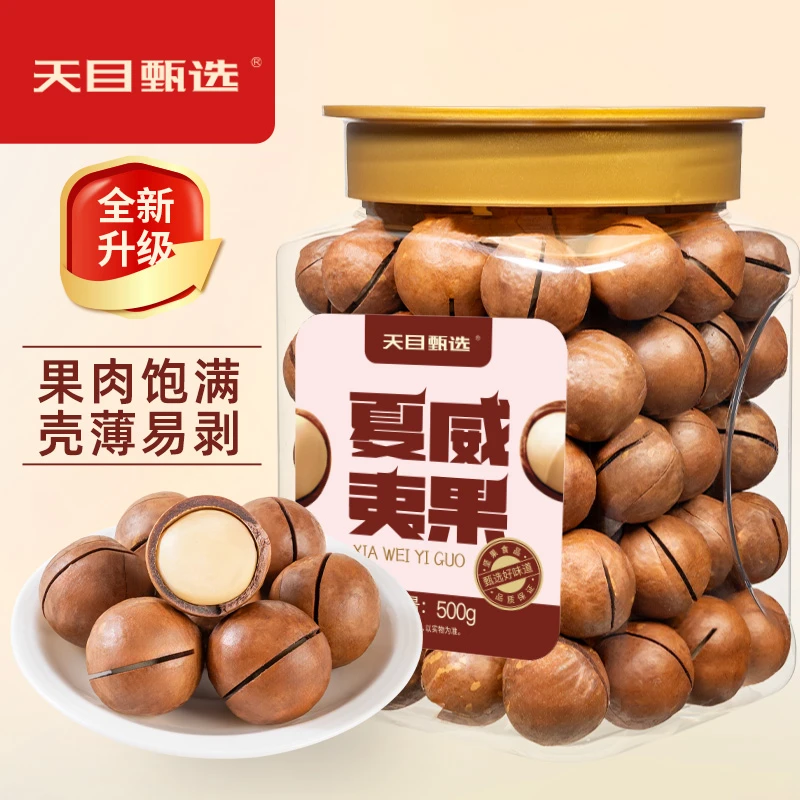 【净重1斤】天目甄选夏威夷果奶香味新货500g夏果零食坚果干果炒货