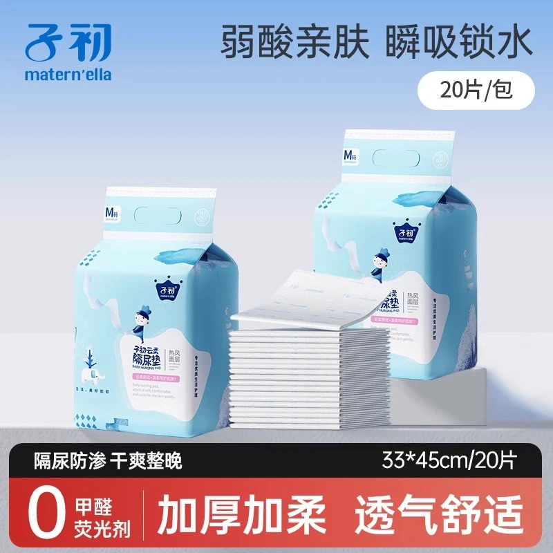 子初隔尿垫婴幼儿一次性床垫防水透气护理垫新生宝宝超大免洗尿垫