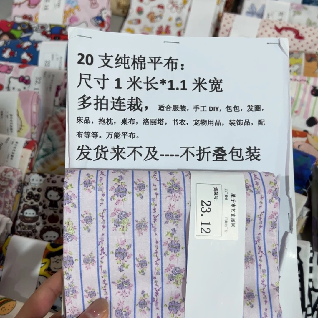 棉一米价纯棉平布1.1宽区号23