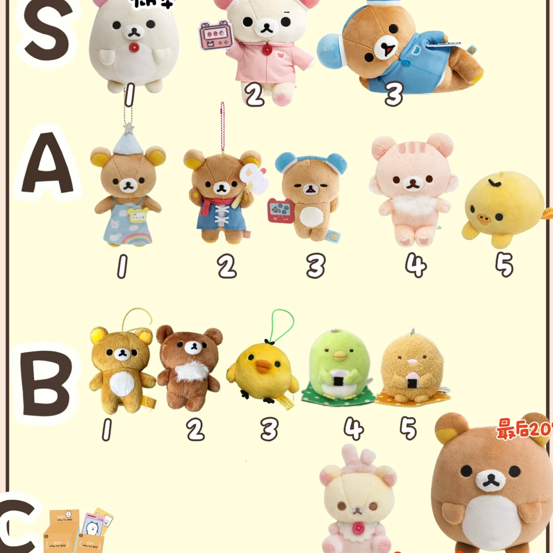 rilakkuma轻松熊团子系列毛绒一番赏盲盒