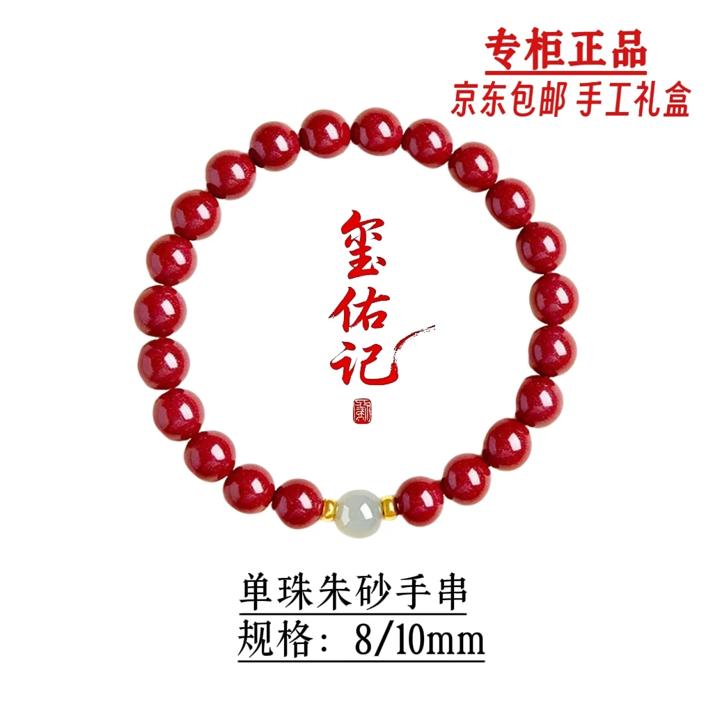 含辰砂工艺品专柜正品【可火烧】8mm10mm单珠朱砂手串自带送礼