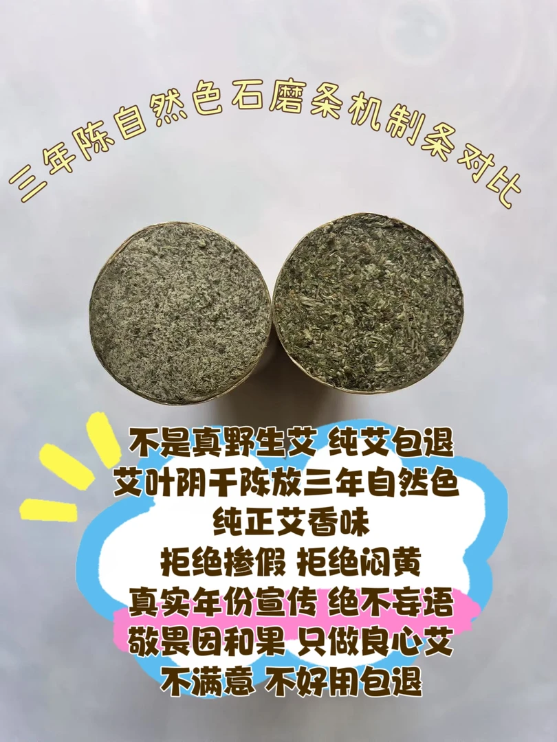 1.8厘米直径野生陈年艾绒艾条手工艾条良心艾放心艾！