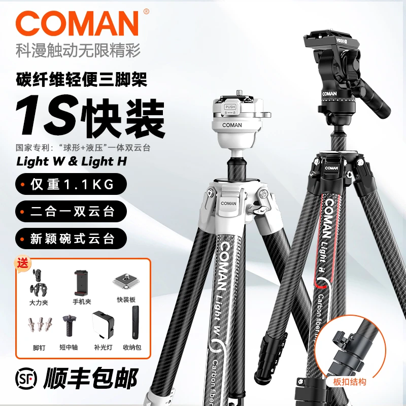 COMAN/科漫Light 轻系列碳纤维摄影摄像多功能户外便携旅行三脚架