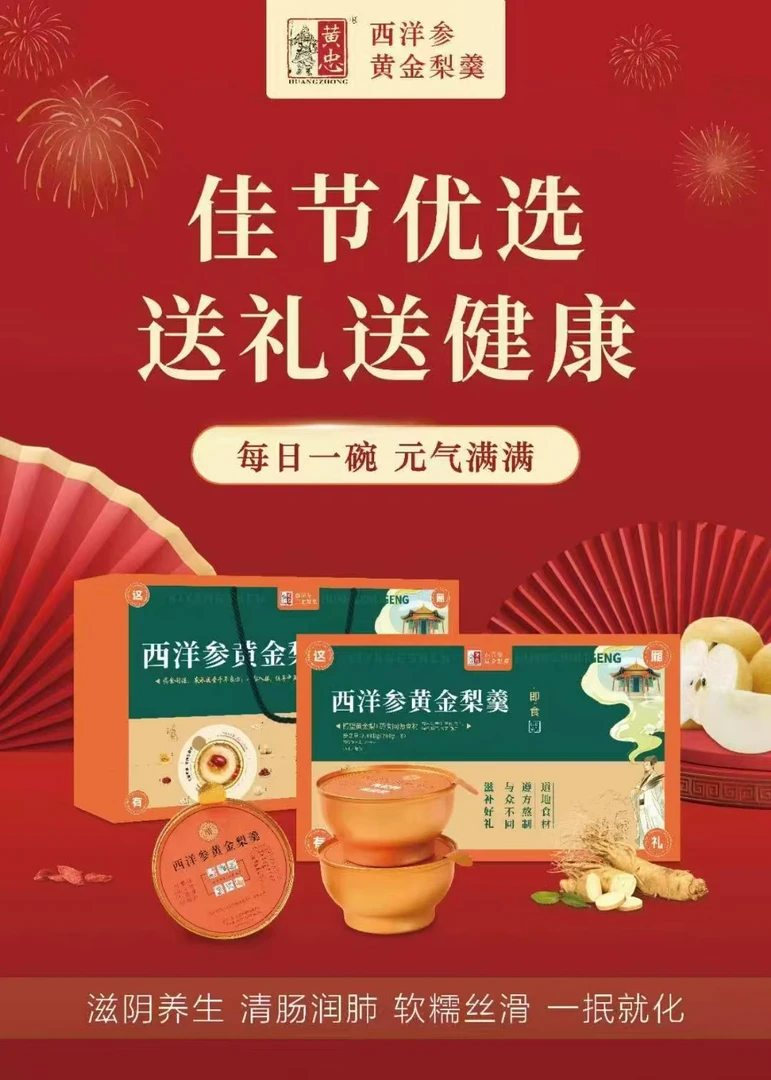 方城特产西洋参黄金梨羹