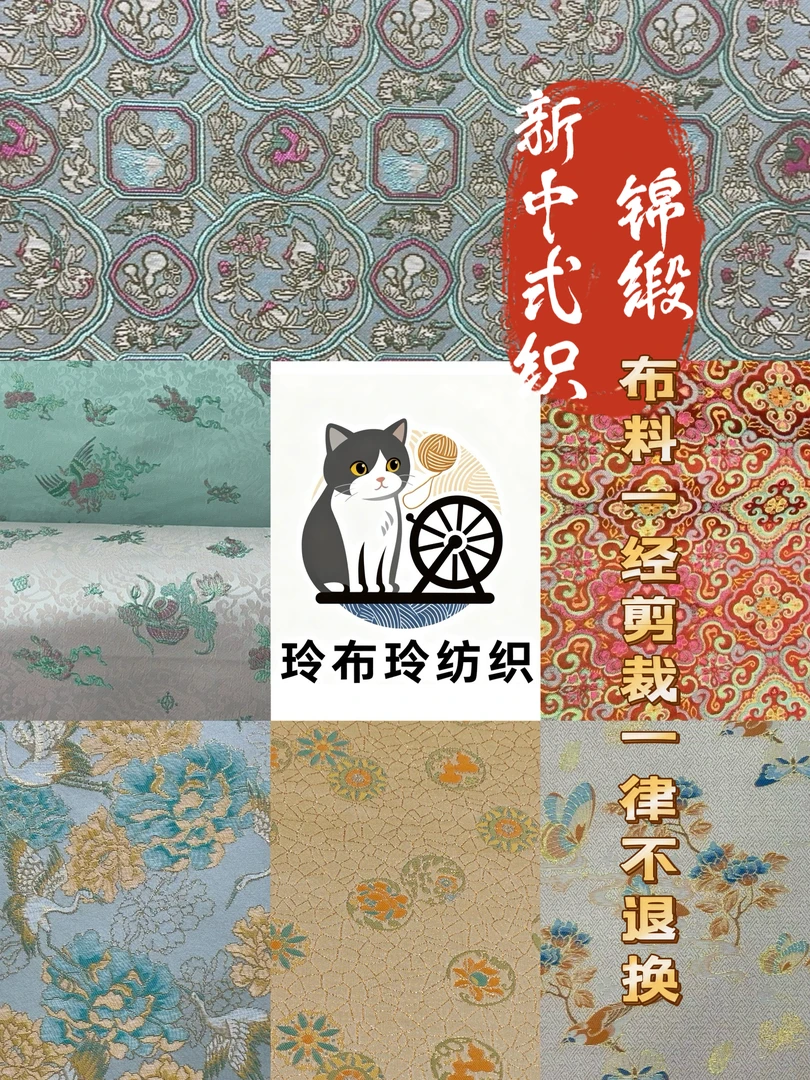 新中式锦缎绸缎纺织品28专用链接~