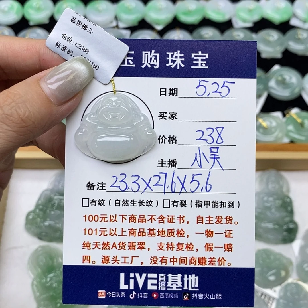 【闪购商品】翡翠未镶嵌颈饰我*啦佛公