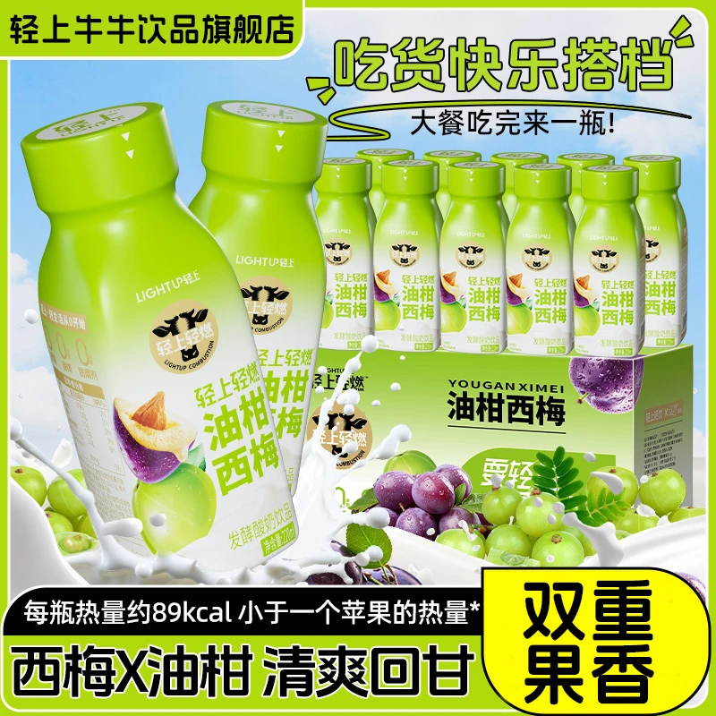 油柑西梅酸奶饮品0添加蔗糖西梅多多酸奶饮品优质奶源精选