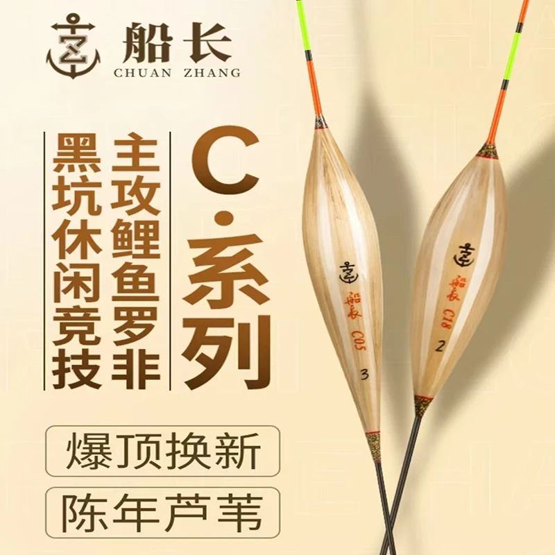 船长浮漂C系列C23-C76手工精选芦苇罗非鲫鲤黑坑竞技经典