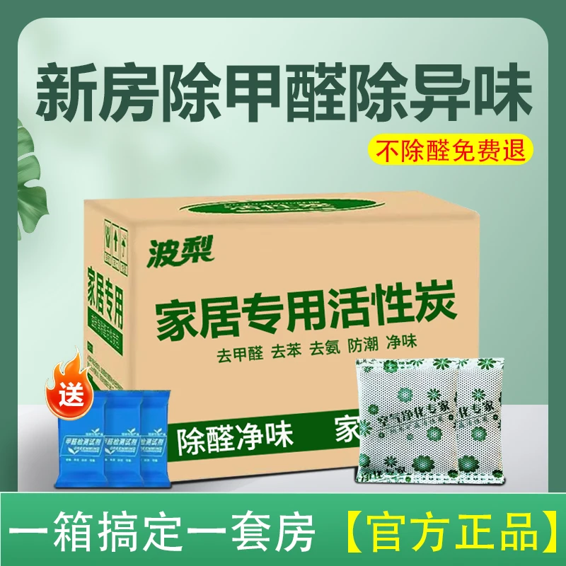 活性炭碳包新房除甲醛车内室内家用除异味汽车吸味去除活性炭竹炭