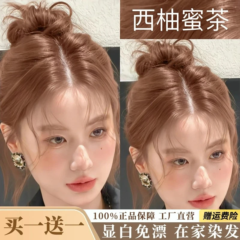 【拍一发二盒】西柚蜜茶色染发膏剂植物纯温和不伤发在家自己染头发