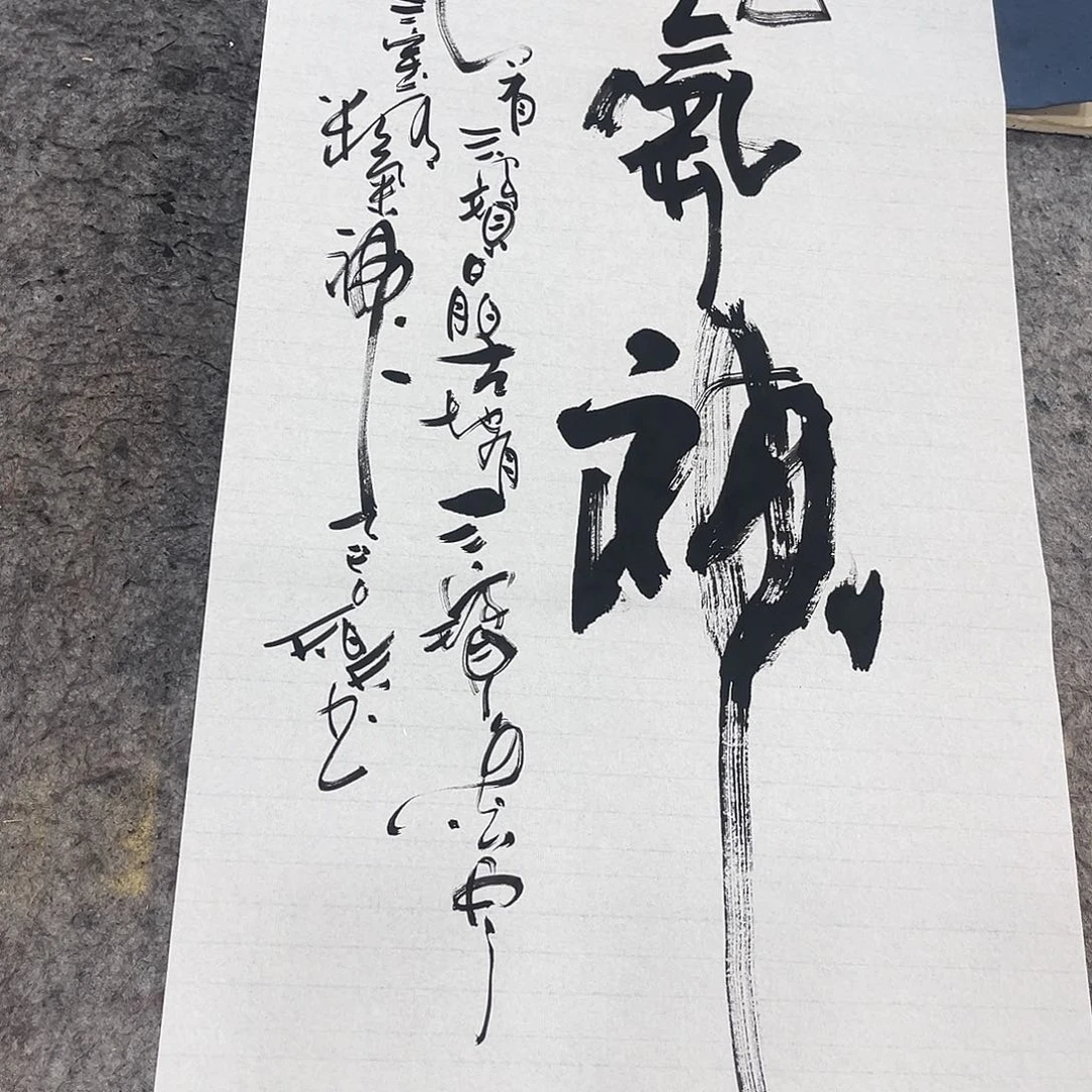 书法吴昊老师书写
