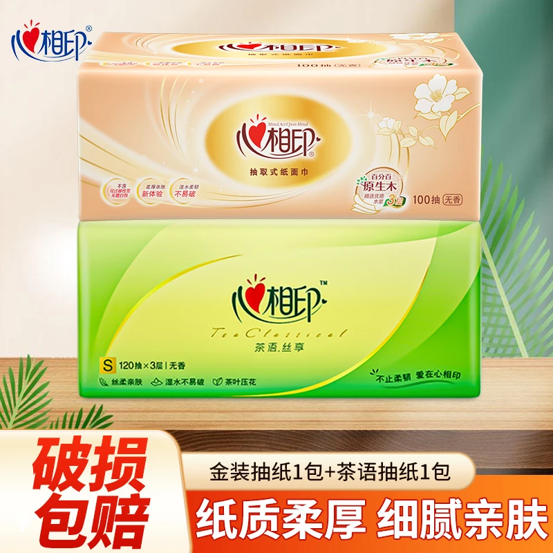 【1+1】心相印茶语金装抽纸加厚面巾纸餐巾纸卫生纸家用实惠装纸巾