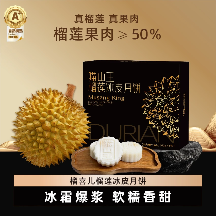 【榴恋效应】猫山王榴莲冰皮月饼满口爆浆软糯香甜240g/盒 纸盒tuan