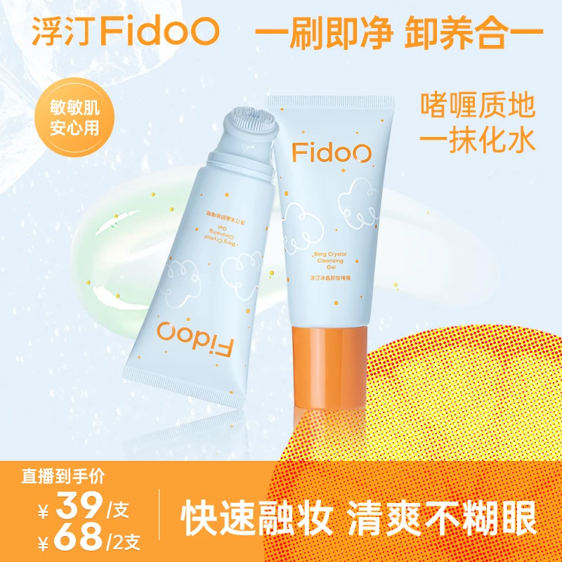 浮汀冰晶卸妆啫喱清洁凝胶敏感肌温和不刺激不糊眼清爽一抹化水SP