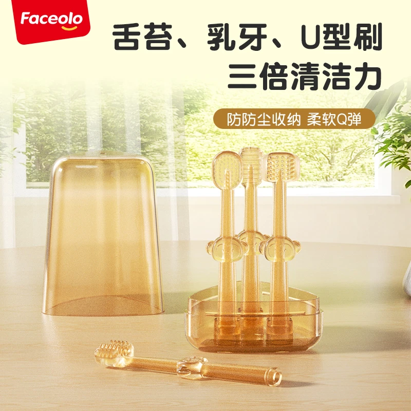 Faceolo/菲世乐婴幼儿牙刷硅胶乳牙刷宝宝舌苔清洁牙齿牙刷套装