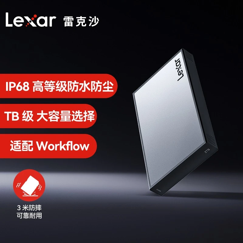 Lexar/雷克沙workflow工作流2TB移动固态硬盘 IP68等级防尘防水