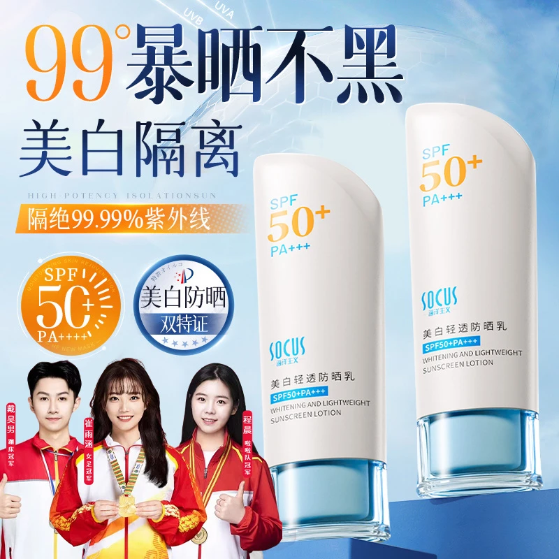 【冠军推荐】美康防晒霜乳防紫外线50倍防水防汗学生军训必备正品