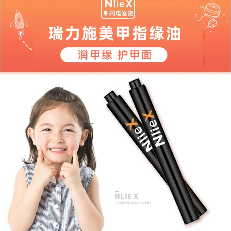 瑞力施指甲营养油笔指缘油护甲亮甲美甲修护护理指甲液透明坚固