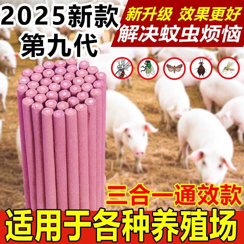 八戒棒香畜牧棒香养殖场专用棒棒香野外非家用蚊香兽用蚊蝇香猪圈
