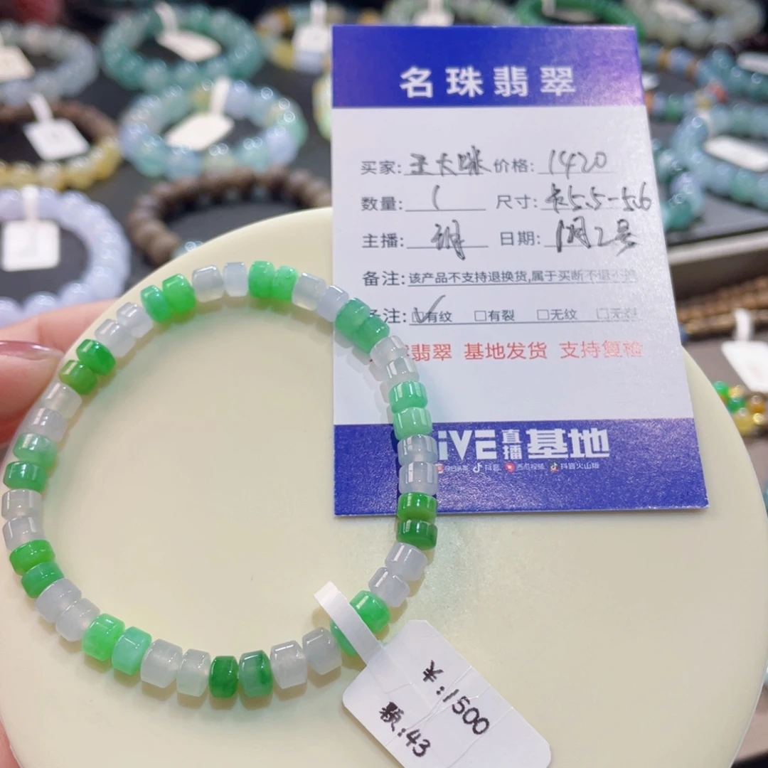 未镶嵌手链翡翠卡5.5