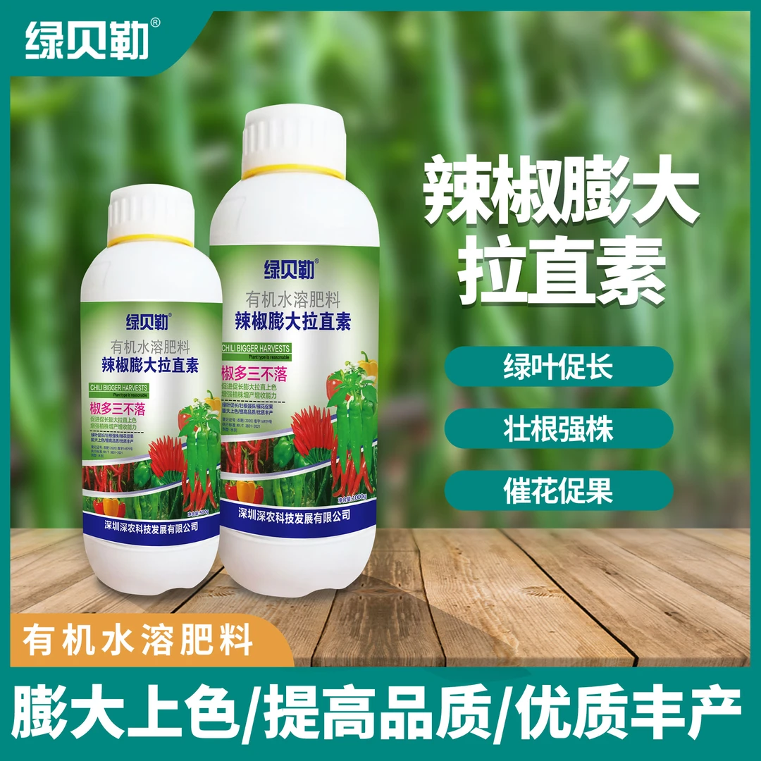 辣椒膨大拉直素彩椒菜椒圆椒腐殖酸增产上色有机水溶肥料