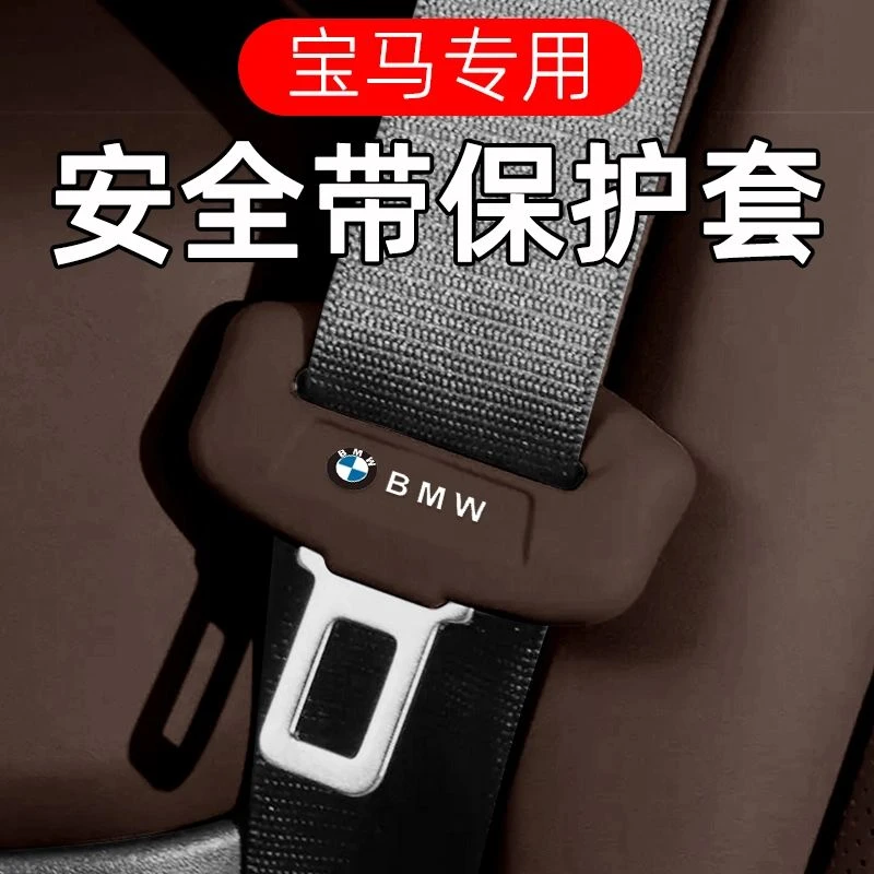 适用宝马4系安全带保护套保险带卡头5系X1X2X4X5iX3系车内饰用品
