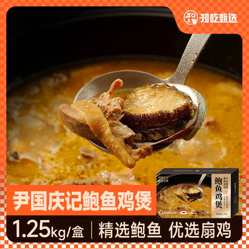 【必吃榜】鲜香高汤吉品鲍鱼鸡煲营养丰富散养鸡肉嫩味美