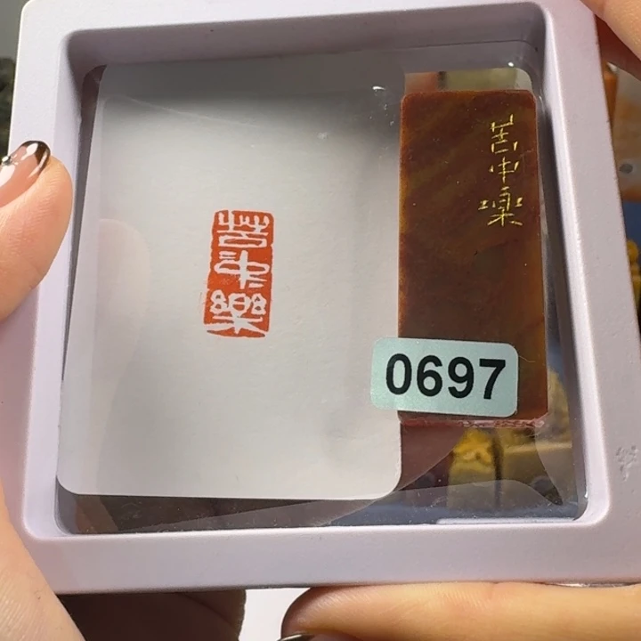 青田石印石苦中乐1*2