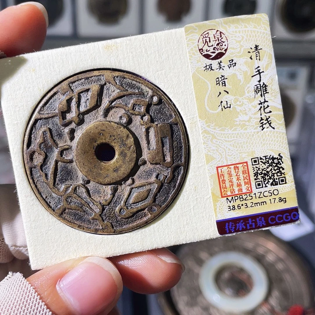 铜小瑶，传世手雕花钱，发顺丰