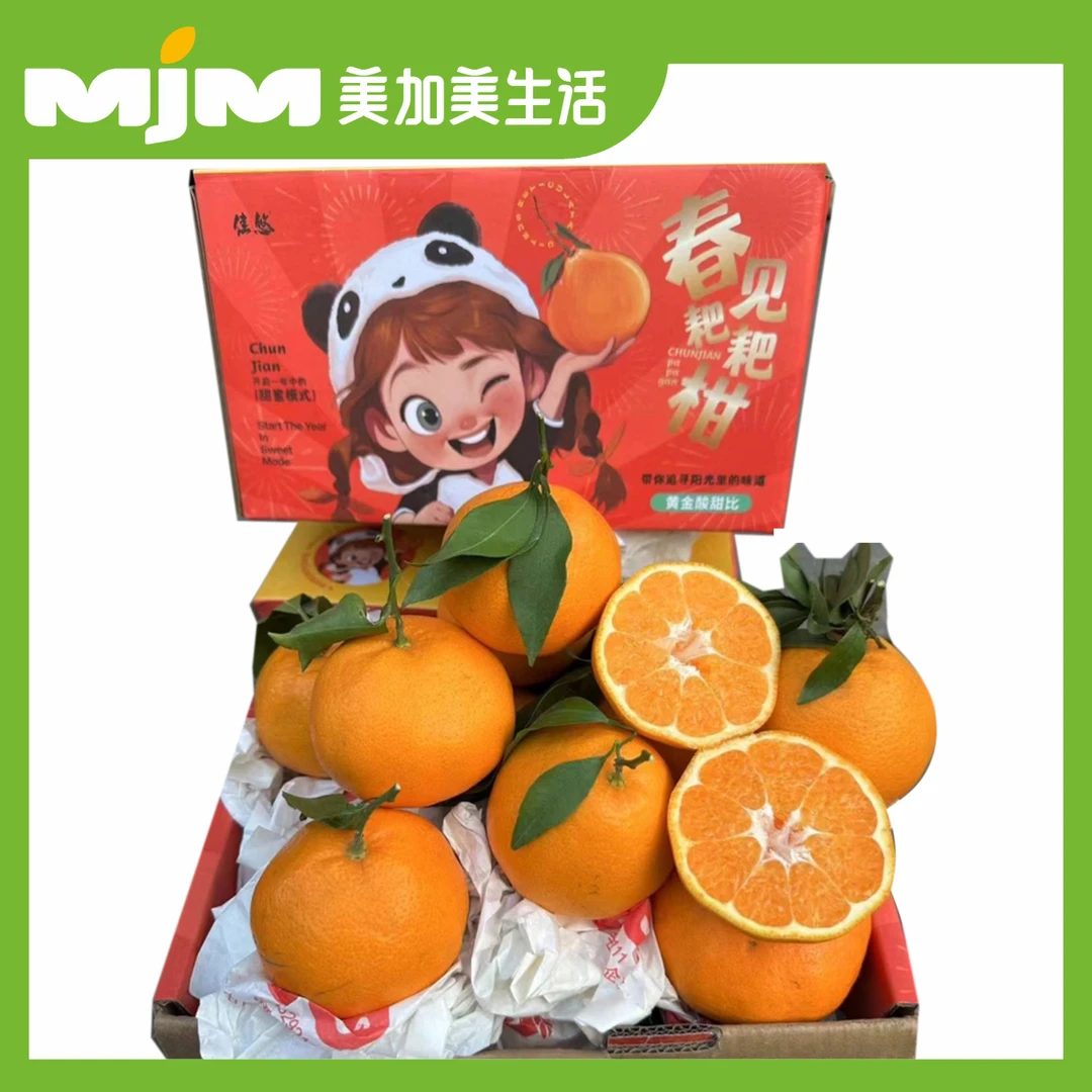 春见耙耙柑礼盒装（带箱约5斤±100g）四川省
